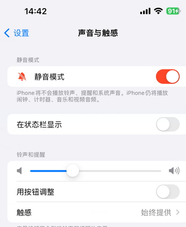 炉霍苹果15Pro维修网点分享iPhone15Pro系列机型中隐藏静音图标 