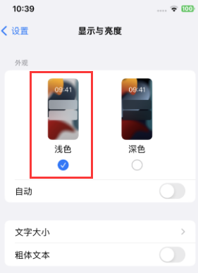 炉霍苹果15服务店分享iPhone15无法关闭深色模式怎么办