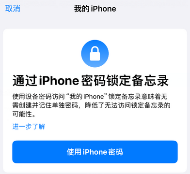 炉霍apple维修分享iPhone锁定备忘录的两种方式 