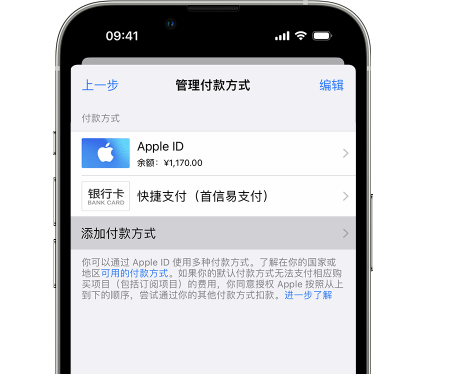 炉霍苹果维修服务中心如何通过家人共享更改iPhone付款方式 