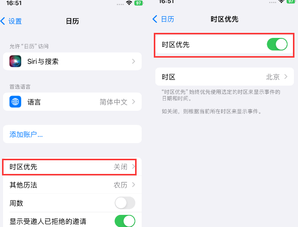 炉霍苹果15维修站分享iPhone15日历如何设定时区优先