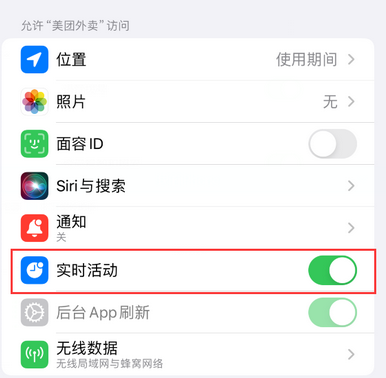 炉霍苹果15维修店分享iPhone15如何通过实时活动查看外卖进度 