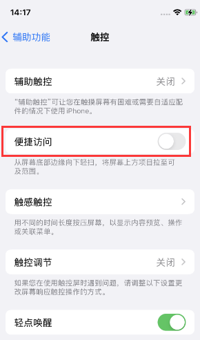 炉霍苹果14维修店分享iPhone14到手后建议关闭的几个功能