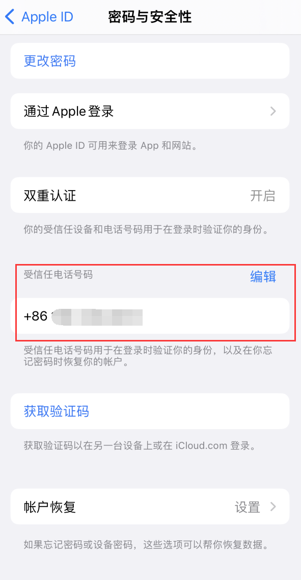 炉霍iPhone维修服务如何设置提示手机号码并未与此手机关联 