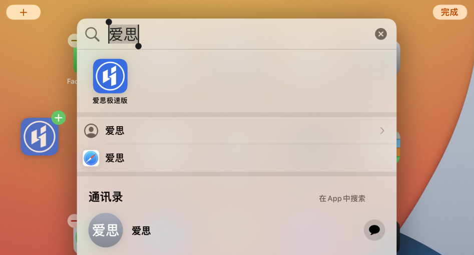炉霍苹果手机维修分享iOS 15 聚焦搜索功能有哪些改进 