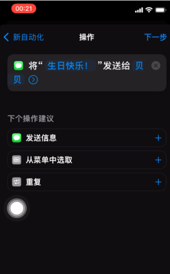 炉霍苹果手机维修分享iPhone 12定时发短信方法教程 