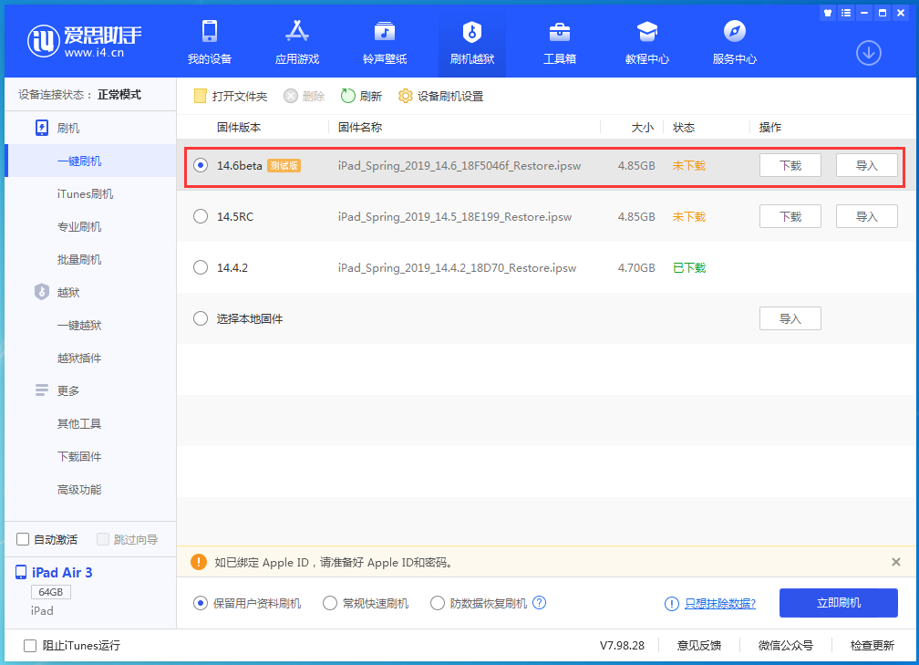 炉霍苹果手机维修分享iOS14.6 Beta3 更新了什么内容 