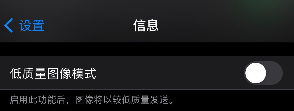 炉霍苹果手机维修分享iPhone 12 信息收到的图片模糊，如何设置 